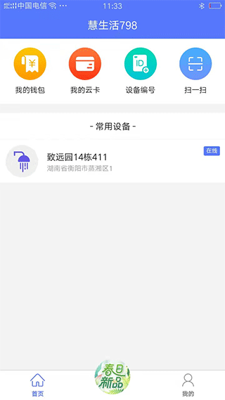 慧生活798app第1张手机截图