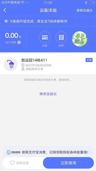 慧生活798app第2张手机截图