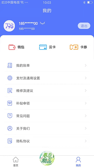 慧生活798app第3张手机截图