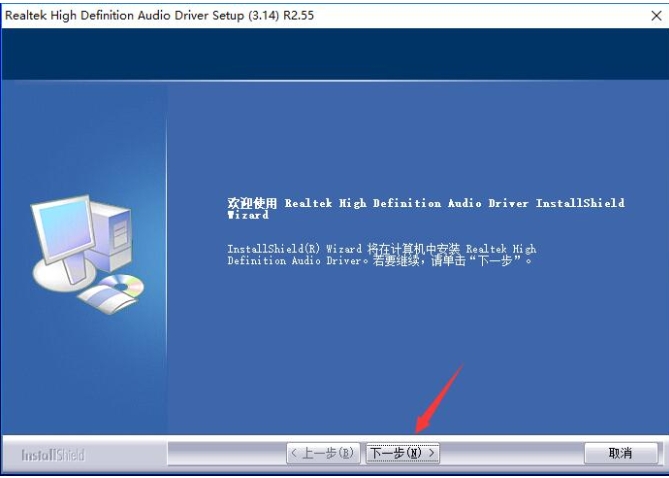 Realtek HD Audio Manager Installation Step 1