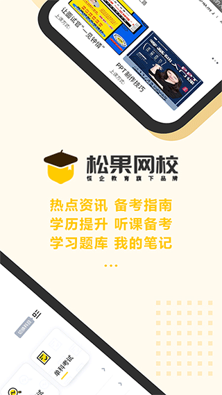 松果网校app软件封面