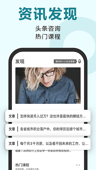 松果网校app第2张手机截图