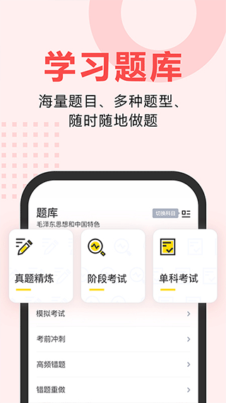 松果网校app软件封面