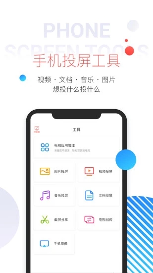 多屏互动app软件封面