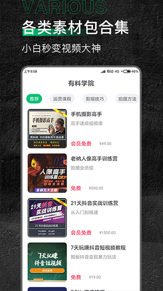 有料素材app第3张手机截图