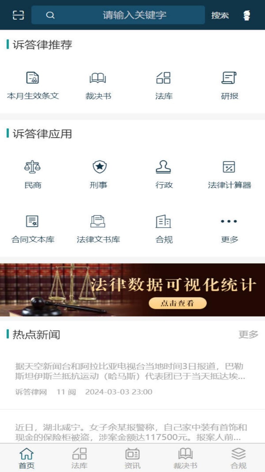 诉答律第2张手机截图