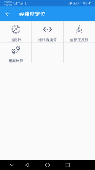 经纬度定位app软件封面