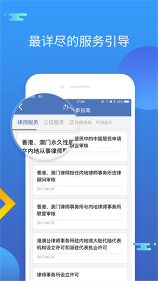 中国法律服务网app第2张手机截图