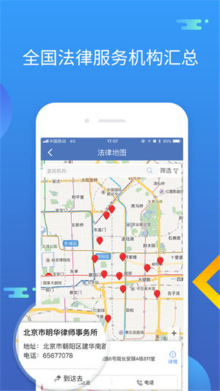 中国法律服务网app第4张手机截图