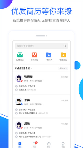 新安人才网企业版app软件封面