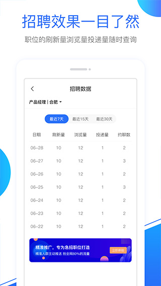 新安人才网企业版app软件封面