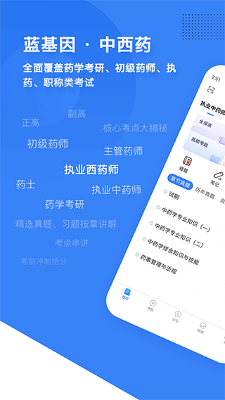 药学考研药师app第1张手机截图