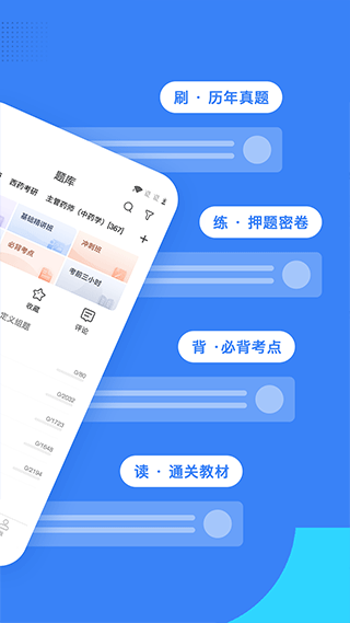 药学考研药师app软件封面