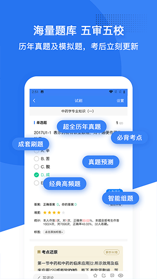 药学考研药师app第3张手机截图