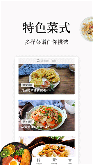 做菜大全app第4张手机截图