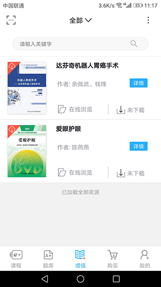 人卫教学助手app软件封面