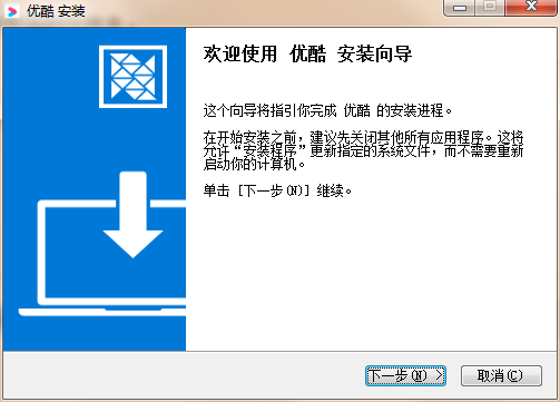 优酷客户端安装