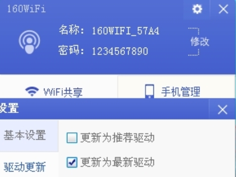 160WiFi无线路由软件功能