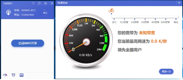 160WiFi无线路由软件功能展示