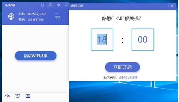 160WiFi无线路由软件创建WiFi热点