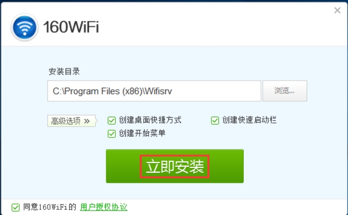 160WiFi无线路由软件安装步骤