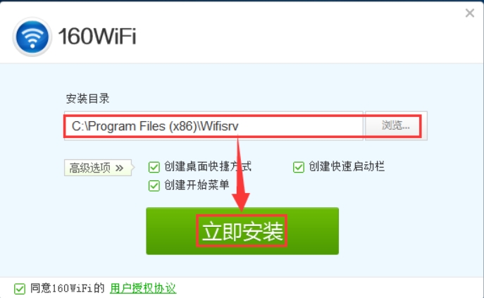 160WiFi无线路由软件安装界面