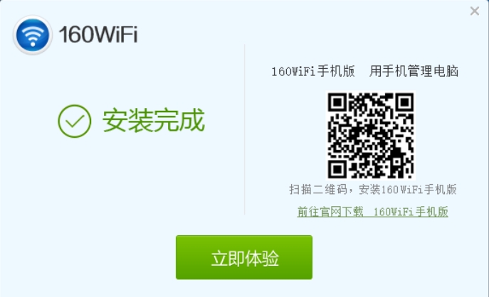 160WiFi无线路由软件安装完成