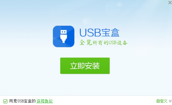 USB宝盒安装位置选择