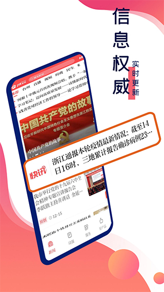 台州新闻app第1张手机截图