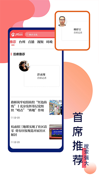 台州新闻app第4张手机截图