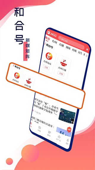 台州新闻app第5张手机截图