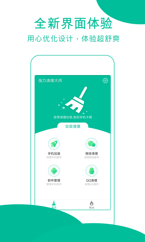 强力清理大师app软件封面