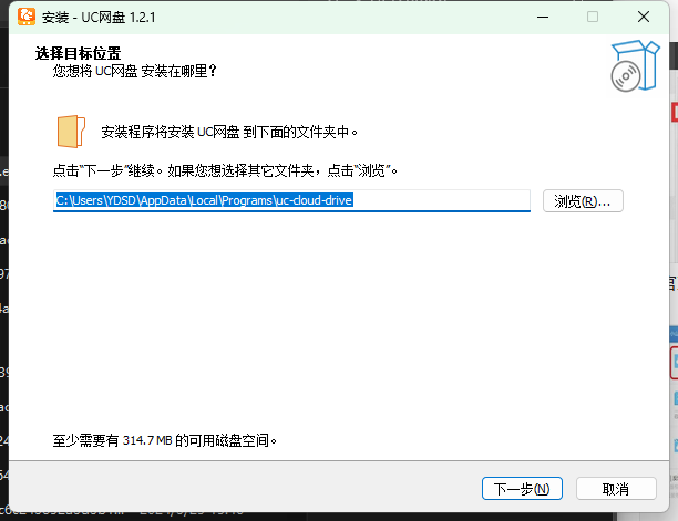 UC网盘安装步骤截图