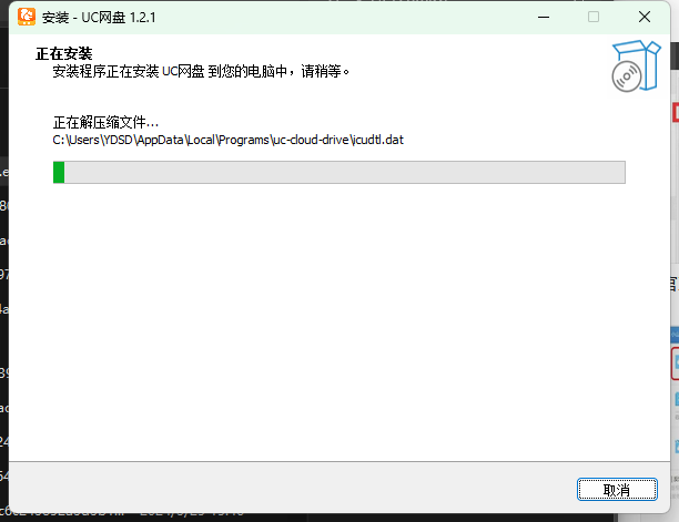 UC网盘安装成功截图