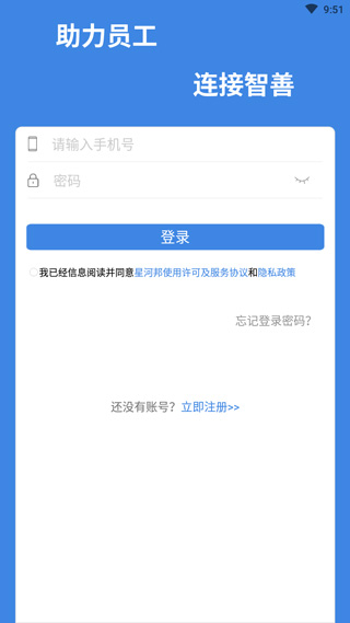 星河邦App首页登录