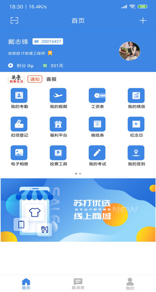 星河邦App功能界面