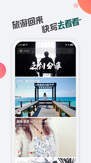 去看看旅行app第1张手机截图