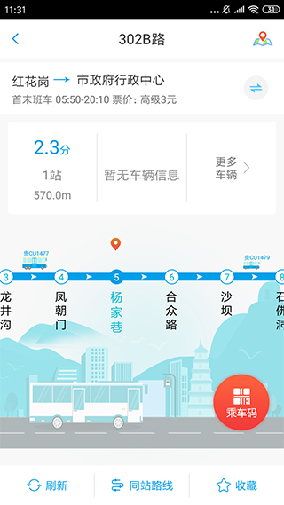 遵义公交app第2张手机截图