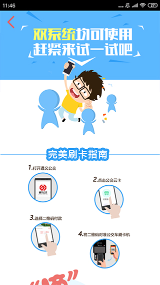 遵义公交app第4张手机截图