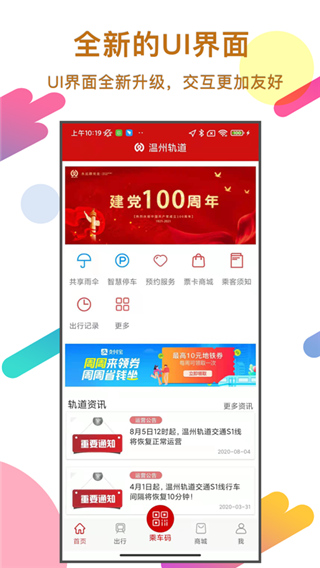 温州轨道app本第1张手机截图