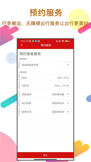 温州轨道app本第2张手机截图