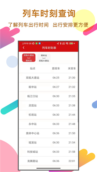 温州轨道app本第3张手机截图