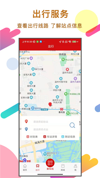 温州轨道app本第4张手机截图