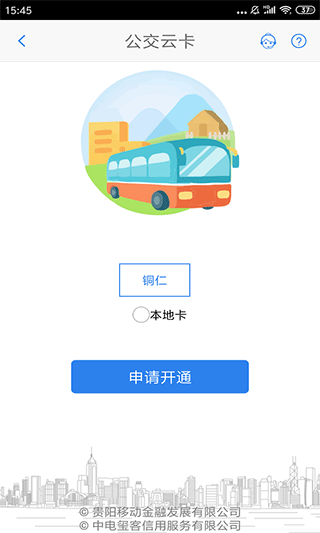 铜仁公交app第2张手机截图