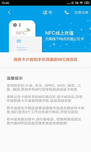 铜仁公交app第4张手机截图