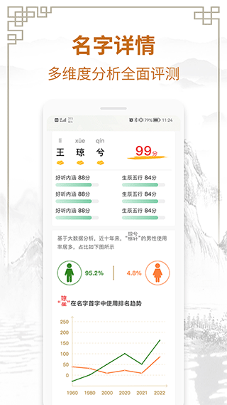 国学起名测名字app第2张手机截图