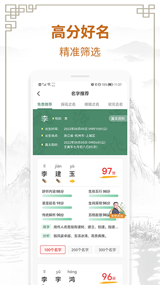 国学起名测名字app第3张手机截图