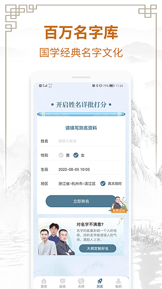 国学起名测名字app第5张手机截图