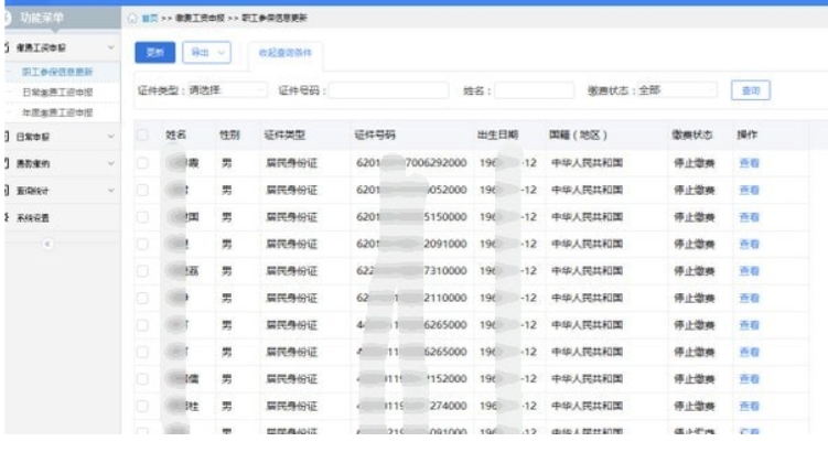 单位社保费管理客户端官方版缴费截图