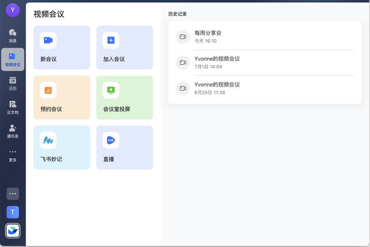 飞书会议软件界面截图
